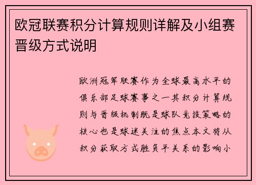 欧冠联赛积分计算规则详解及小组赛晋级方式说明
